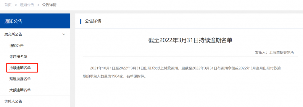 商票持续逾期名单